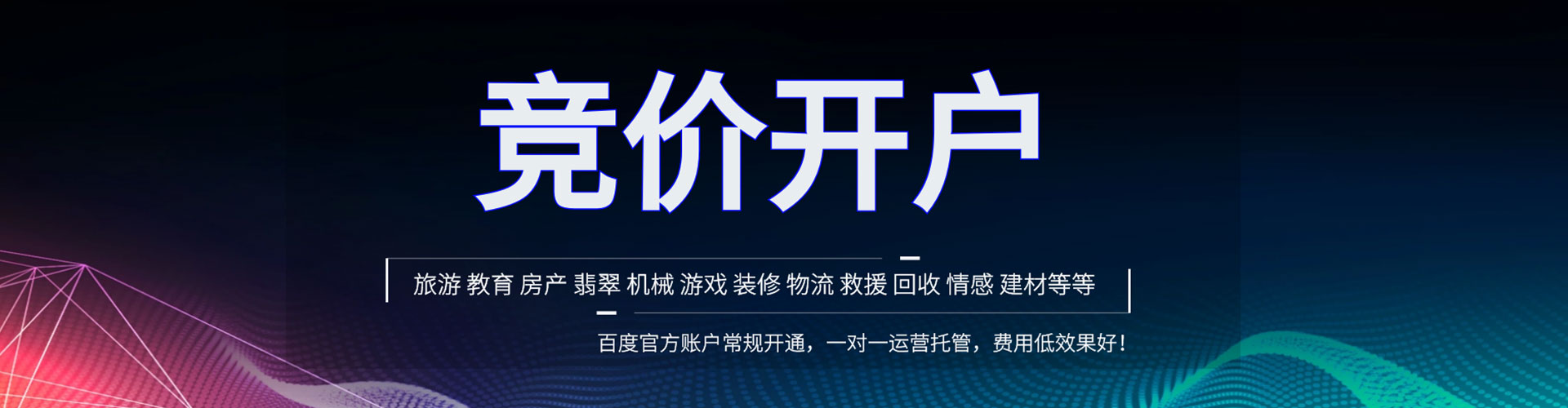 淮滨百度竞价代理